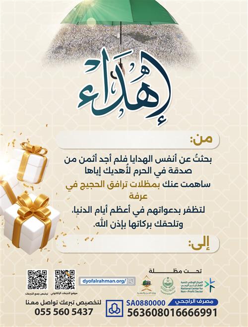 إهداء مظلة حاج 