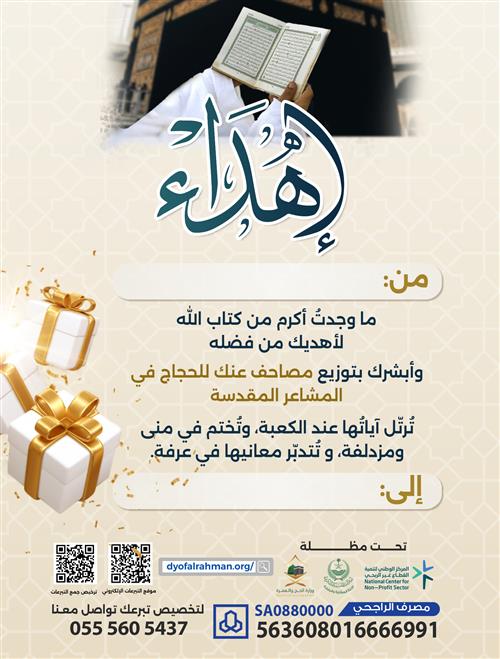 إهداء ورث مصحفاّّ لحاج