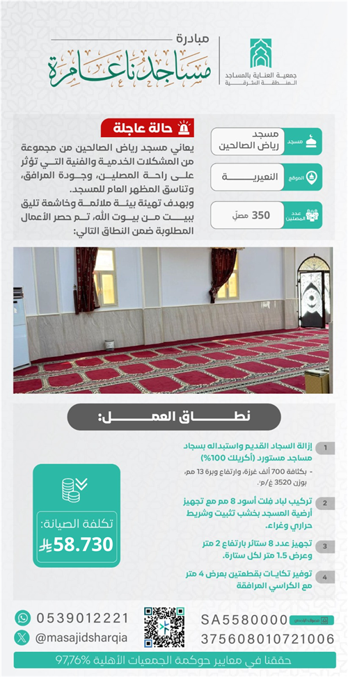تجديد فرش  - مسجد رياض الصالحين