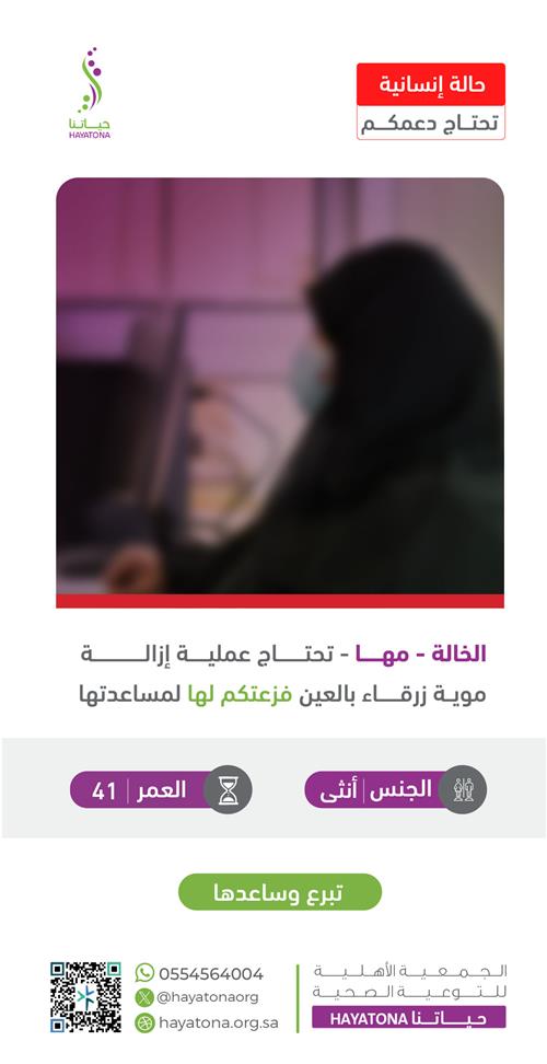 حالة إنسانية -الخالة مها