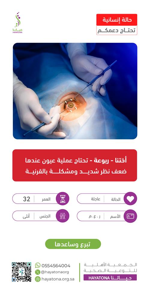 حالة إنسانية -أختنا ربوعة تنخاكم