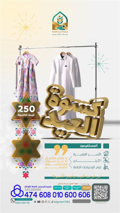 كسوة العيد 