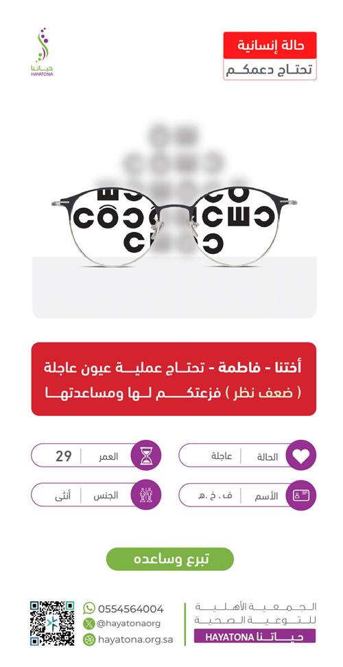 حالة إنسانية -أختنا فاطمة