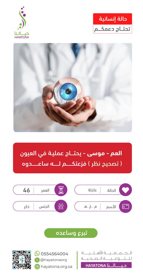 حالة إنسانية -العم موسى 