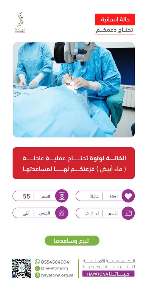 حالة إنسانية -الخالة لولوة