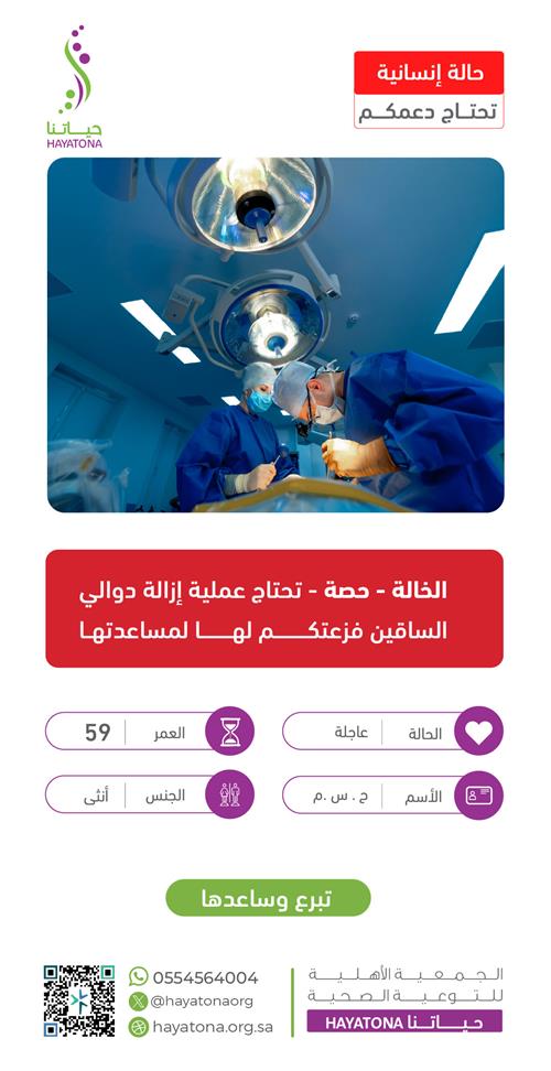 حالة إنسانية -الخالة حصة
