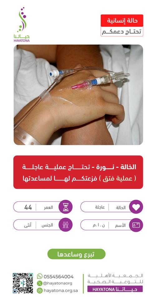 حالة إنسانية -الخالة نورة