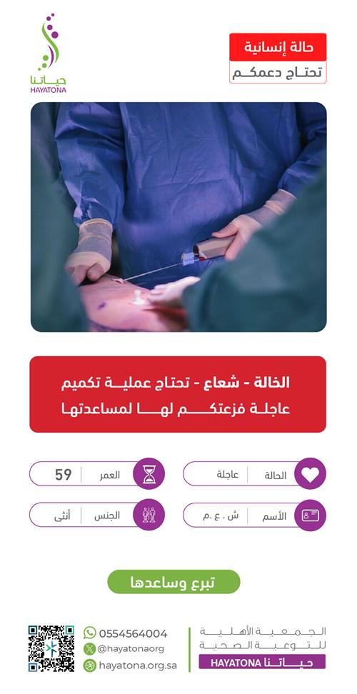 حالة إنسانية -الخالة شعاع