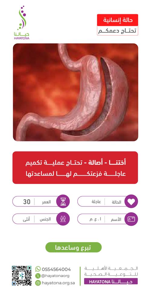 حالة إنسانية -أختنا أصالة تنخاكم