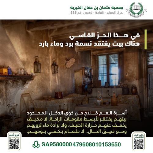 أسرة العم فلاح