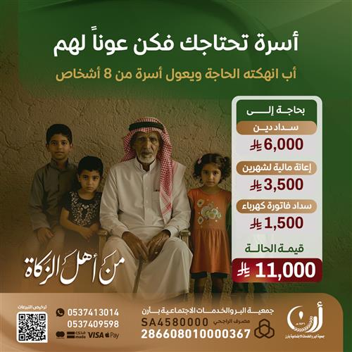 أسرة تحتاجك
