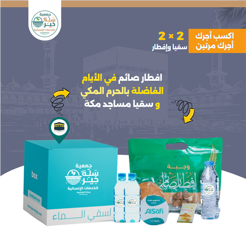 إفطار وسقيا - 1