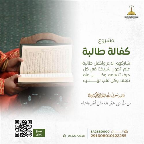 مشروع كفالة طالبة