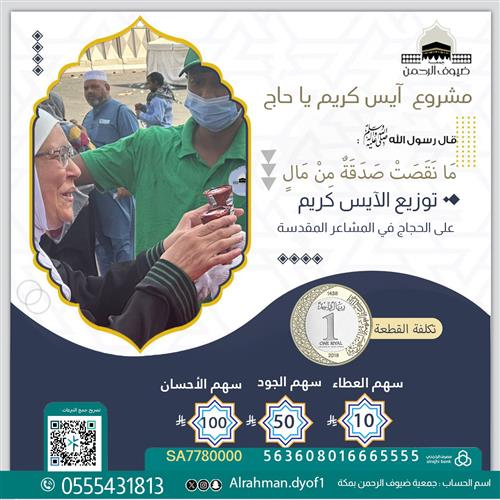 آيس كريم يا حاج 🍦💛  - موسم 1446 هـ  