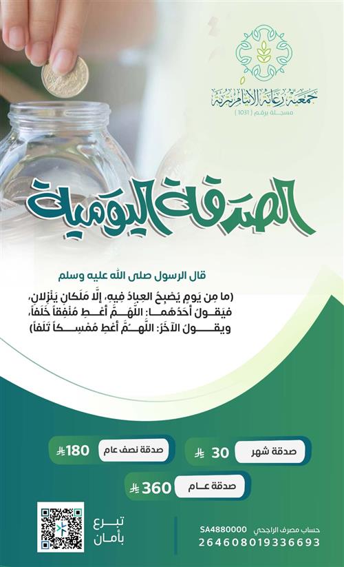 الصدقة اليومية - 1 - 1