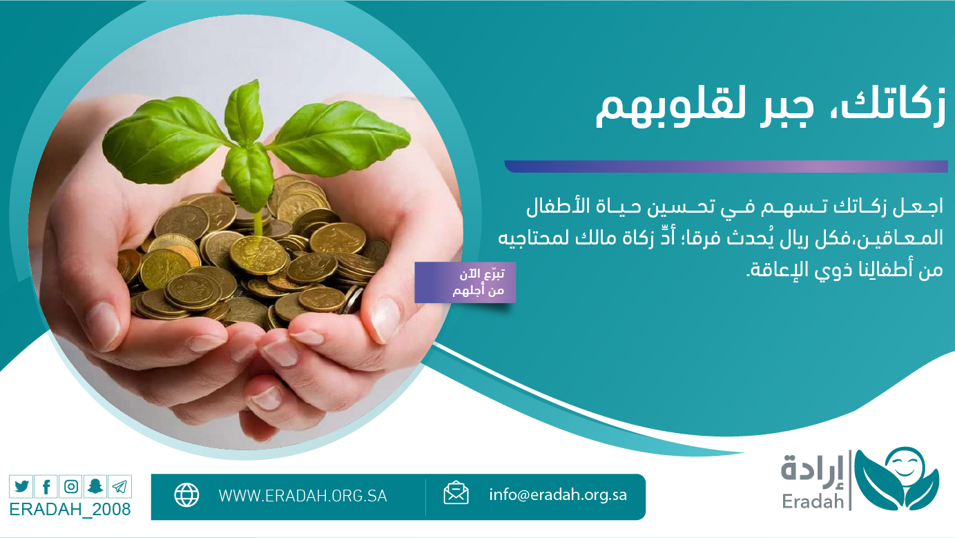 زكاة المال