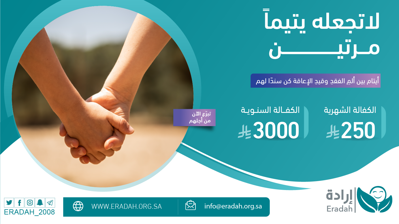 كفالة الأيتام