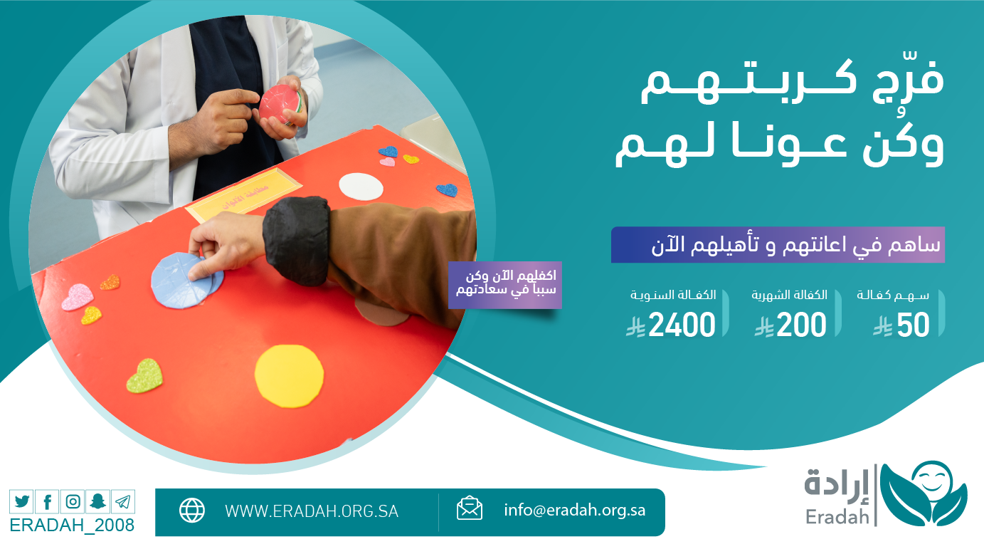 كفالة طفل معاق