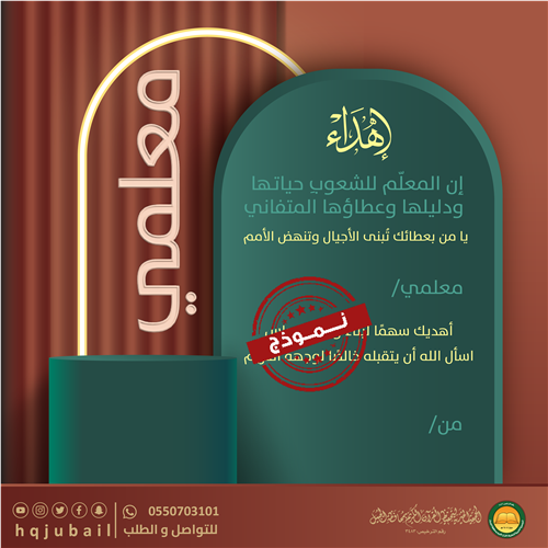 اهداء المعلم