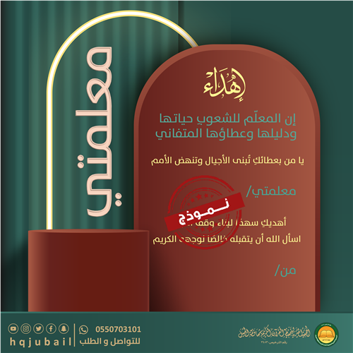 اهداء المعلمة 