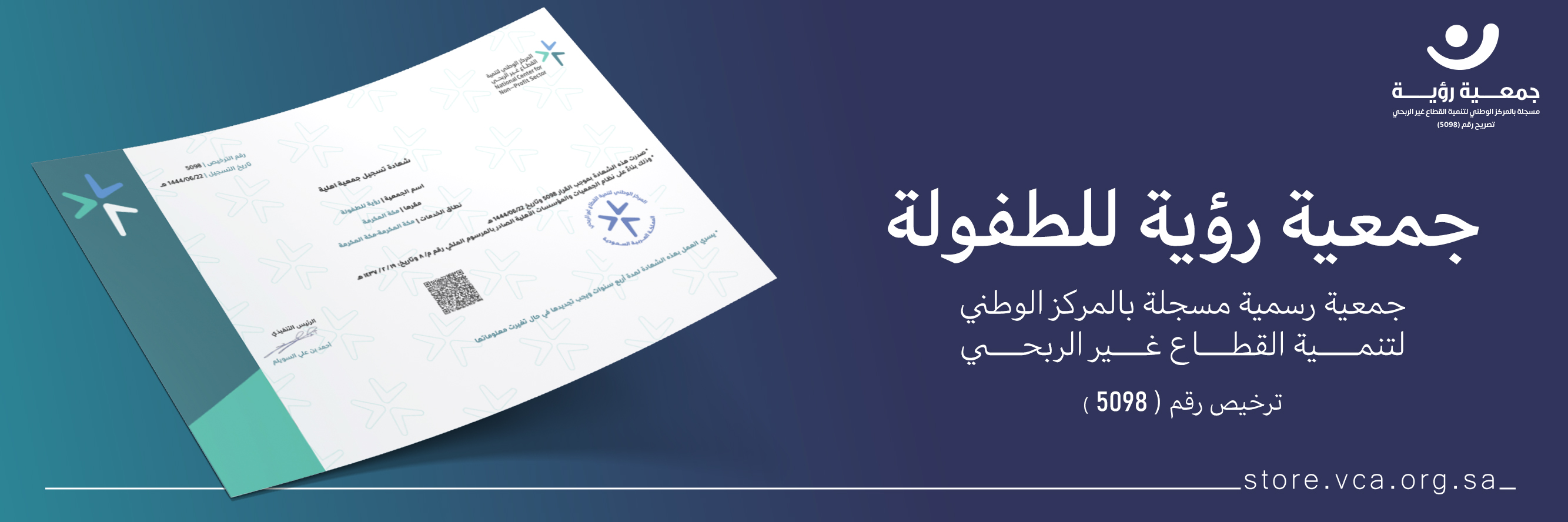 مشروع كفالة أطفال مكة