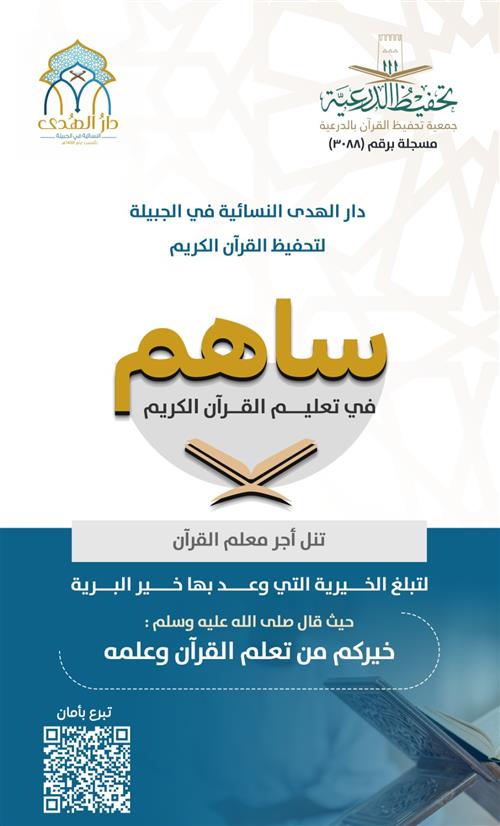 دار الهدى النسائية