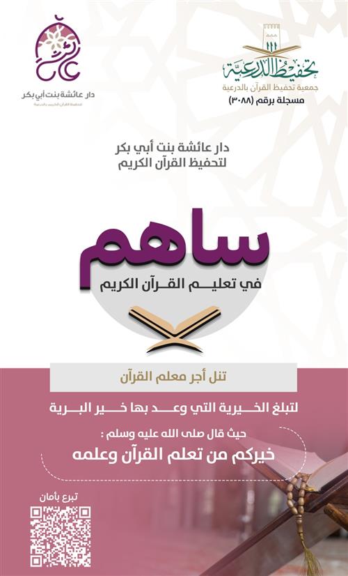 دار عائشة النسائية 