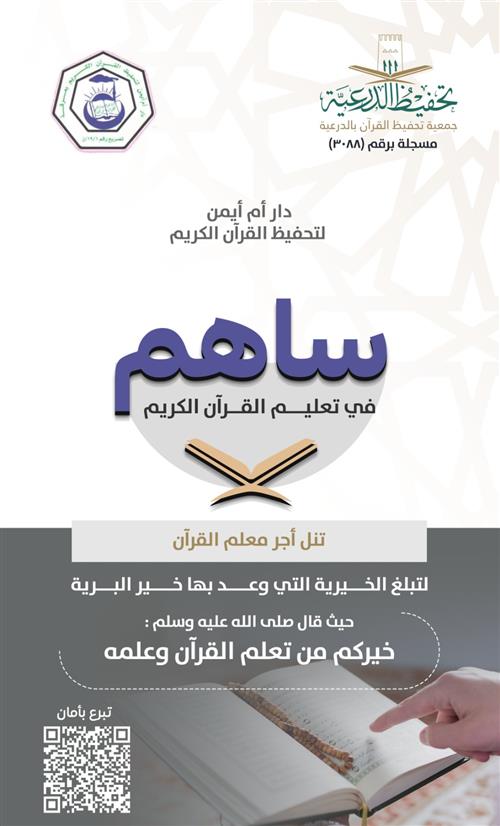 دار ام ايمن النسائية 