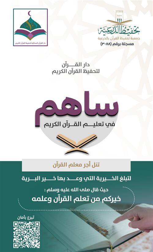 دار القرآن النسائية 
