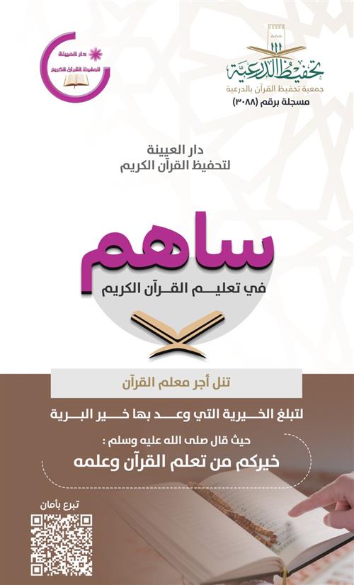دار العيينة النسائية 