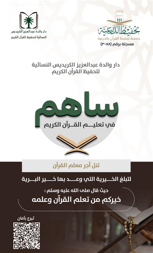 دار الكريديس النسائية 