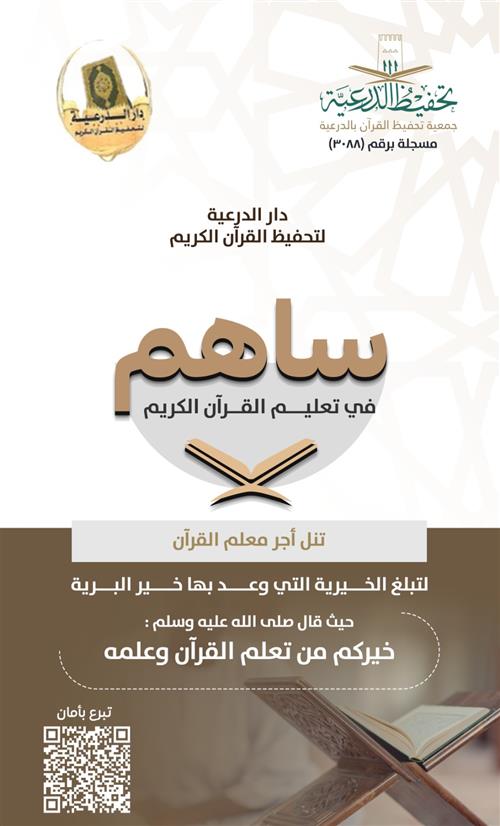 دار الدرعية النسائية 