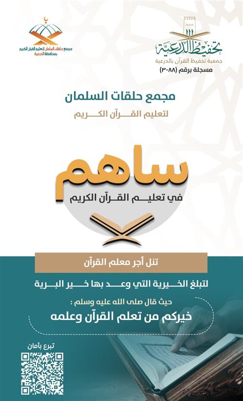 مجمع حلقات السلمان 