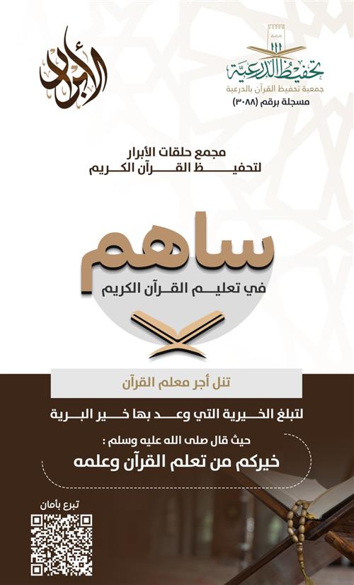 مجمع حلقات الأبرار 
