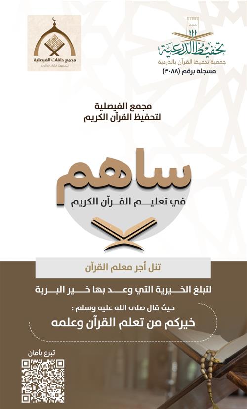مجمع حلقات الفيصلية 