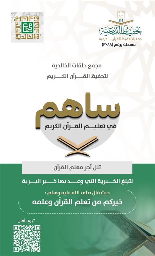 مجمع حلقات الخالدية 