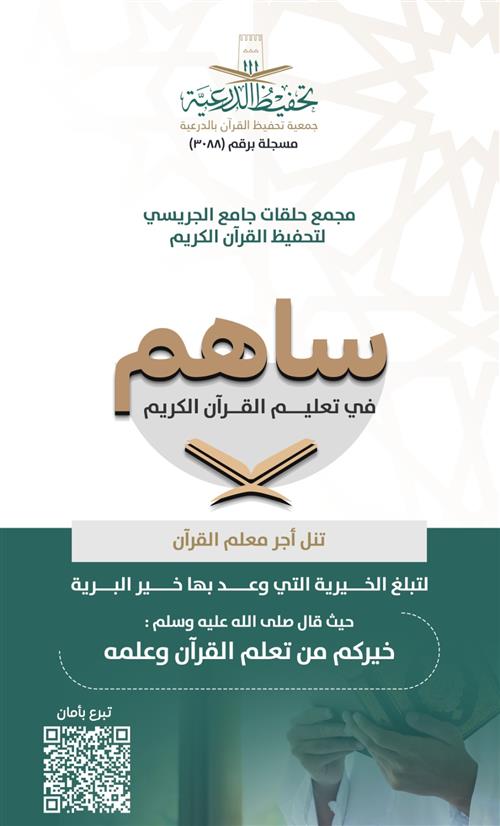 حلقات جامع الجريسي 