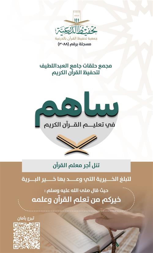 حلقات جامع العبد اللطيف 