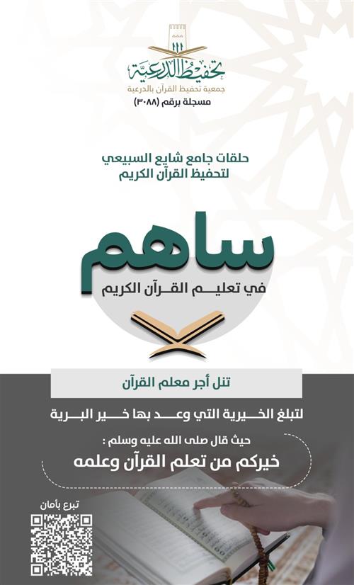 حلقات جامع شايع السبيعي 
