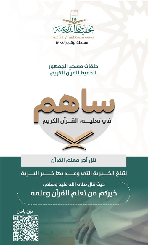 حلقات مسجد الجمهور 