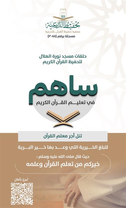 حلقات مسجد نورة الهلال 
