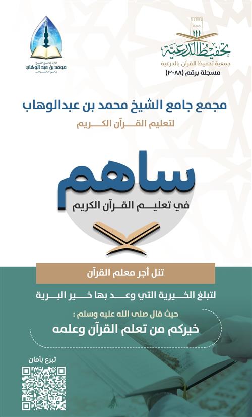 مجمع حلقات محمد بن عبد الوهاب 