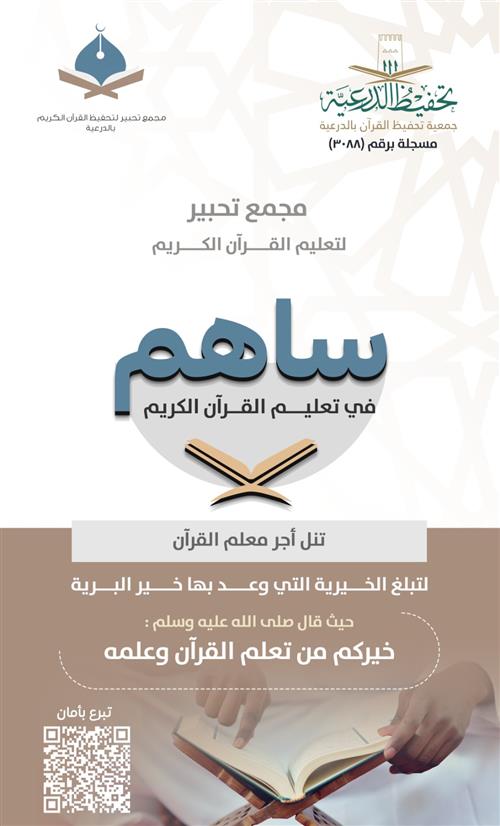 مجمع حلقات تحبير 