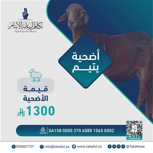 مشروع الأضاحي 