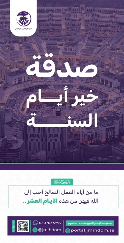 صدقة خير أيام السنة