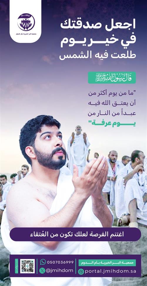 صدقة يوم عرفة