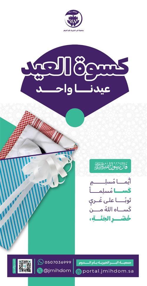 كسوة العيد