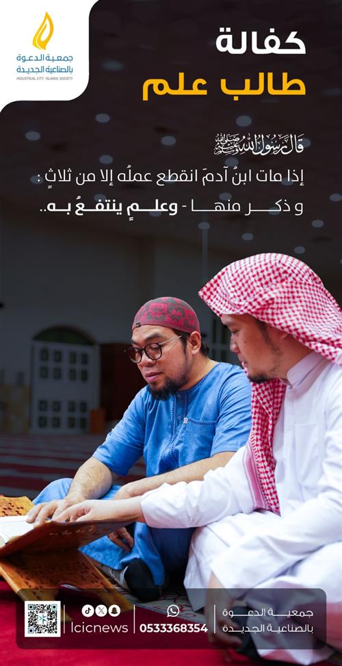 كفالة طالب علم