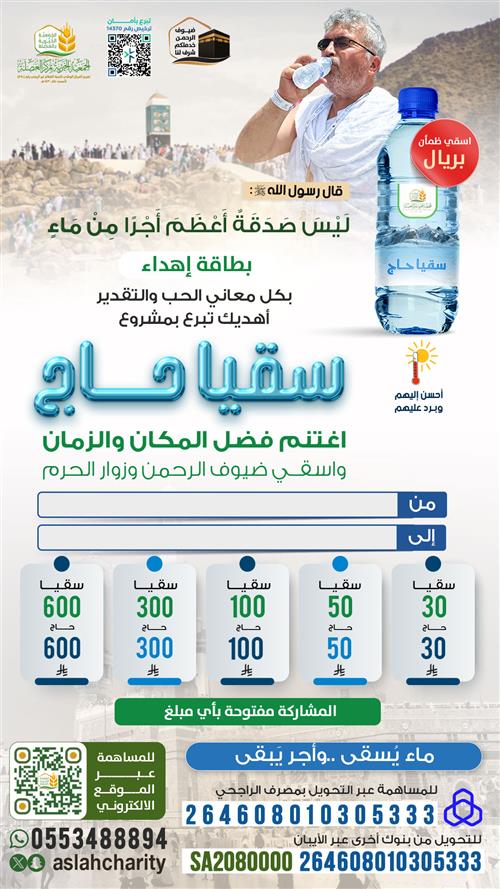 سقيا حاج 1446هـ💗