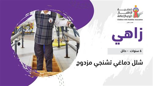حلم زاهي 